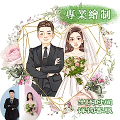 Q版头像真人照片转手绘婚纱照情侣漫画卡通人物头像婚礼请帖定制-淘宝网