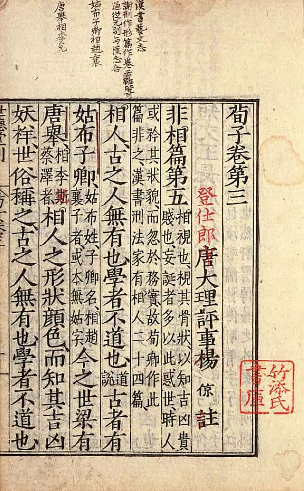 古籍上的字體之二