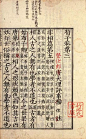 古籍上的字體之二