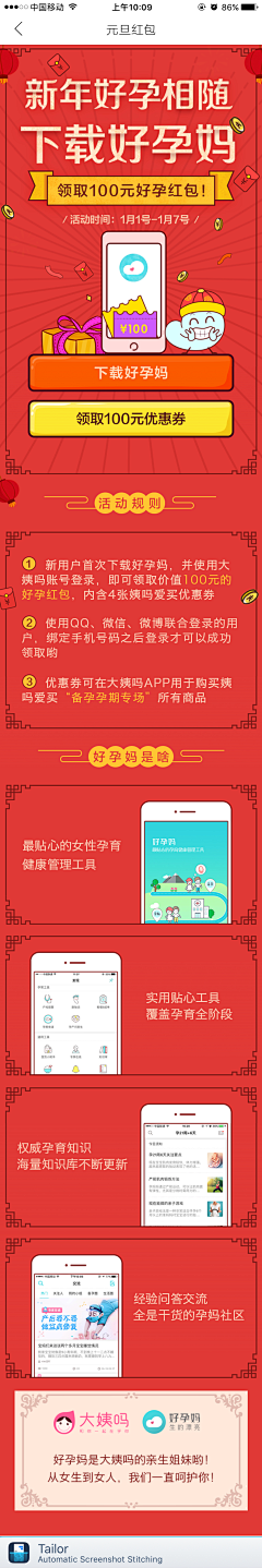 Yee方采集到App.过年 年货 活动