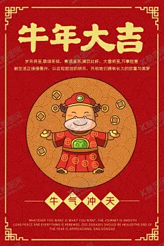 牛年大吉 【酷图网】牛年挂历,牛年春节背景,牛年大吉,牛年设计,喜迎牛年,牛年春节,新年背景,晚会背景,金牛迎春,2021牛年,牛年快乐,牛年素材,春节素材,吉祥牛年,牛年海报,牛年背景,牛年晚会,牛年年会,过牛年,牛年贺卡,牛年展板,中国牛,红色背景,喜庆背景,2021年