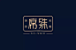 雅致女装！24款席殊字体设计 - 优优教程网