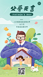 微商父亲节节日祝福创意插画手机海报