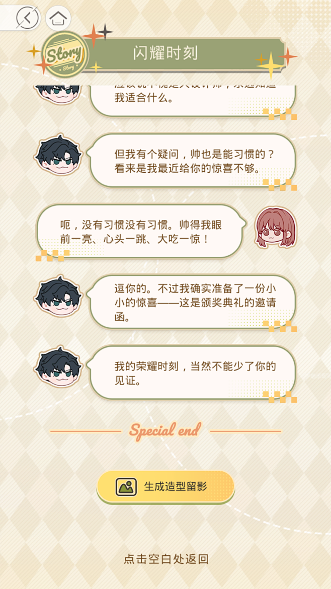光与夜之恋 缀色焕新
活动剧情
