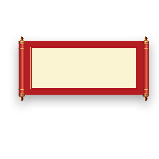 卷轴