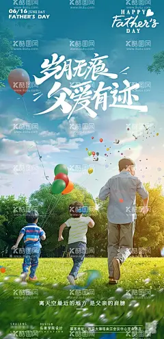 父亲节海报  - 源文件下载【酷图网】海报,公历节日,父亲节,梦幻,温馨,