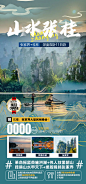 张家界+桂林旅游海报-志设网-zs9.com