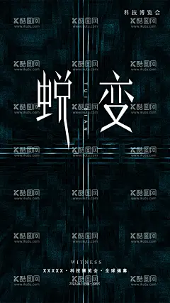 科技感海报  - 源文件下载【酷图网】技展板,高端大气,蓝色科技,博览会,会议展板,会议海报,科技海报,科技化,高端科技,高端大气科技,蓝色大气科技,机械,电子,展板,设计,广告设计,进口博览会,中国国际展,中国国际,虹桥,博览会海报,进口展览高炮,进口展览展板,国际进口展板,中国展览会,进口贸易会,国际会展中心,进口展览会,国际展览会,