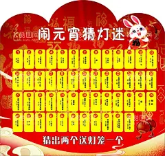 闹元宵猜灯迷  - 源文件下载【酷图网】元宵节宣传,猜灯迷,卡通兔子,灯笼,福字底,喜庆底图,元宵节广告,元宵海报,福字,猜灯迷海报,