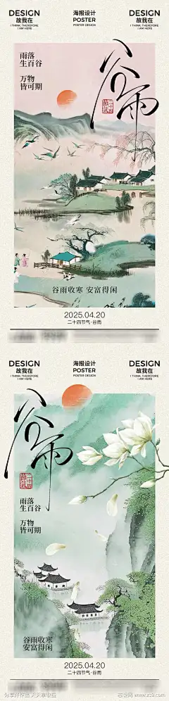 谷雨节气海报_源文件下载_PSD格式_1080X4480像素-手描,古画,抽象,山川,新中式,噪点,手绘,国风,清新,轻奢,质感,节气,谷雨-作品编号:2025040308417129-志设-zs9.com