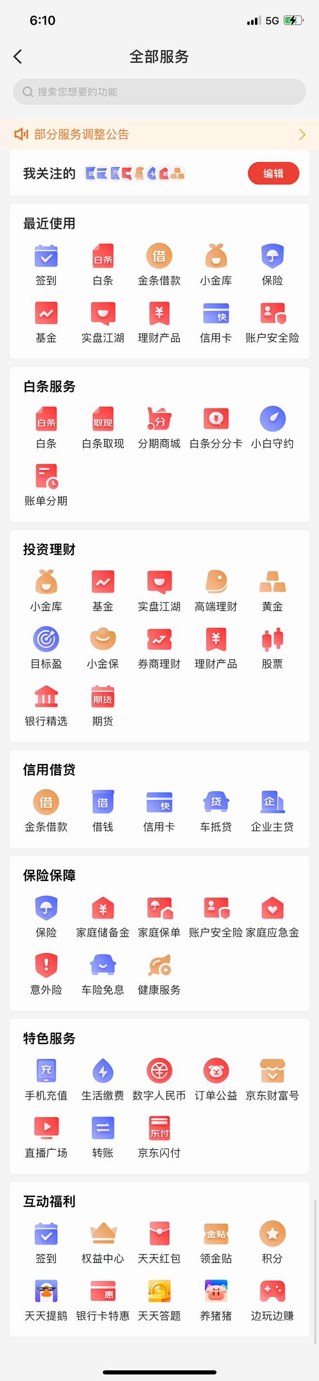 京东金融全部图标