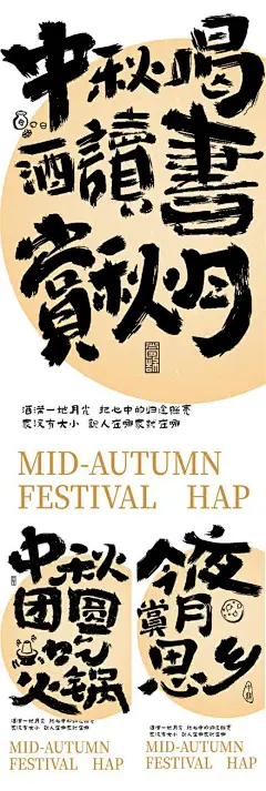 中秋节书法中式民俗海报