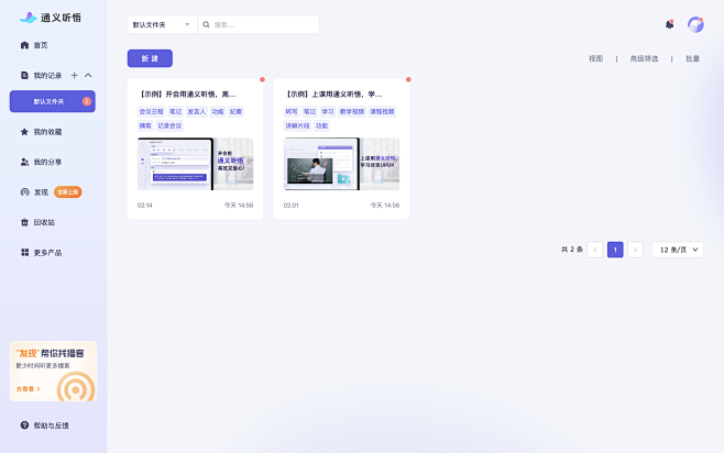 我的记录