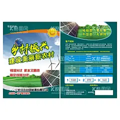 光伏宣传单  - 源文件下载【酷图网】光伏,光伏养老,光伏赚钱,光伏海报,光伏宣传单,光伏网站,光伏屋顶,单晶光伏,光伏养老海报,光伏DM单,太阳能屋顶,太阳能养老,绿色能源,新能源,清洁能源,光能科技,光伏板,绿色城市,节能环保,光伏发电,光伏扶贫,太阳能展板,太阳能海报,太阳能展架,太阳能,太阳能画册,太阳能光伏