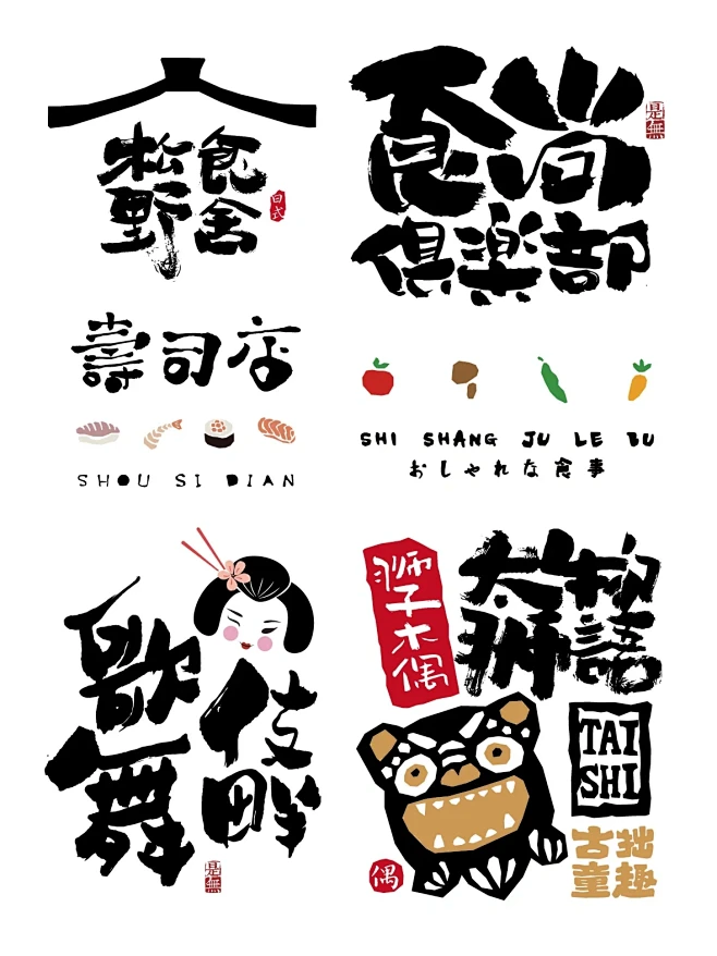 好在有设计｜日式风格logo集合