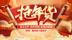 年货节海报图片_源文件下载_PSD格式_1920X1080像素-红色,主题,新年,购物节,盛宴,京东,淘宝,造型,抢年货,气氛,春节,超市,吊旗,海报,年货节,年货,促销-作品编号:2024082309052826-志设-zs9.com