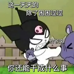 你会喜欢的搞笑表情包 ​​​​