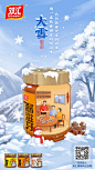 双汇24节气插画_兰酥茶__插画师作品_涂鸦王国gracg.com