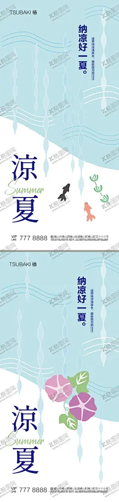 凉夏夏日海报 【酷图网】海报,凉夏,夏日,扁平,夏天,鱼,牵牛花,