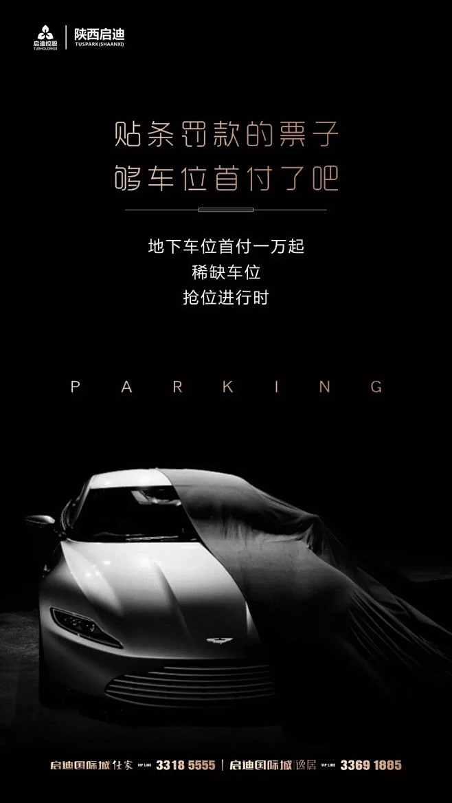 车位 地产资源库