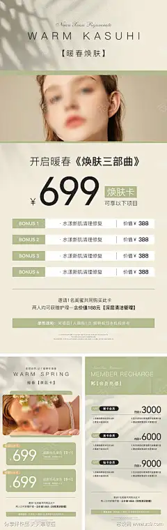 美业春日活动卡项海报_源文件下载_PSD格式_1080X2280像素-春日海报,美业海报,套餐,充值,活动海报,春夏,夏日,春天,卡项,春日,瑜伽,美甲美发,医美,美业-作品编号:2024030515593669-志设-zs9.com