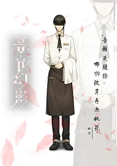 桃流 参赛 平面海报 少年の花の物语-乐元素二次元设计大赛-平面赛区