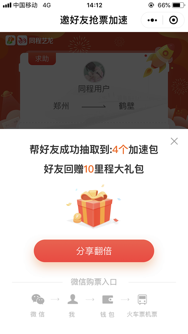  _APP_抢票/助力/砍价采下来 #率...