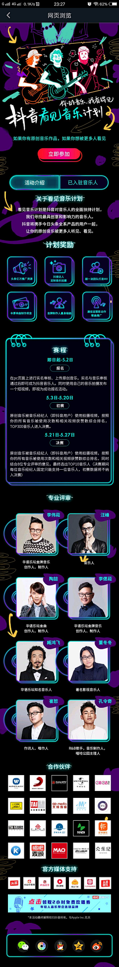 秒隙采集到APP-运营活动页