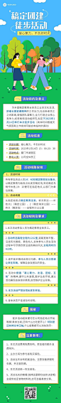 企业商务户外团建徒步活动预告文章长图