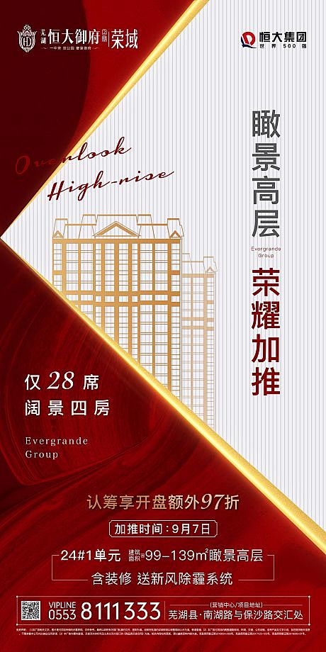 【源文件下载】 海报 房地产 红金 白金...