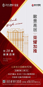 【源文件下载】 海报 房地产 红金 白金 建筑