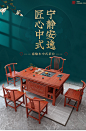 新中式茶台详情详情页设计_风骚的流氓兔设计作品--致设计