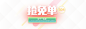 免单