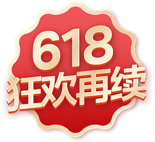 618主图标签