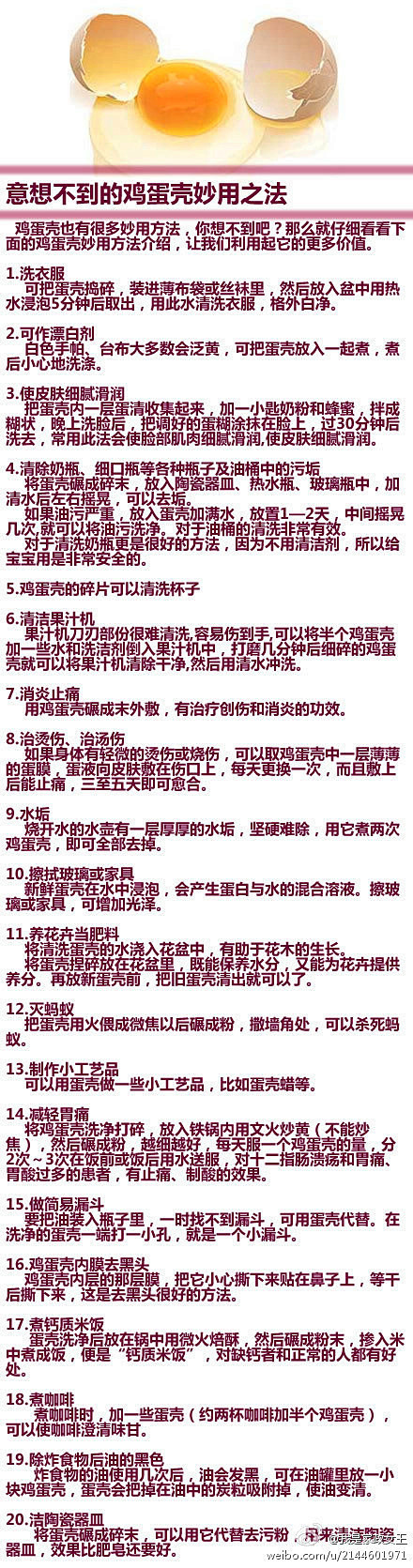 【图】意想不到-鸡蛋壳的妙用 