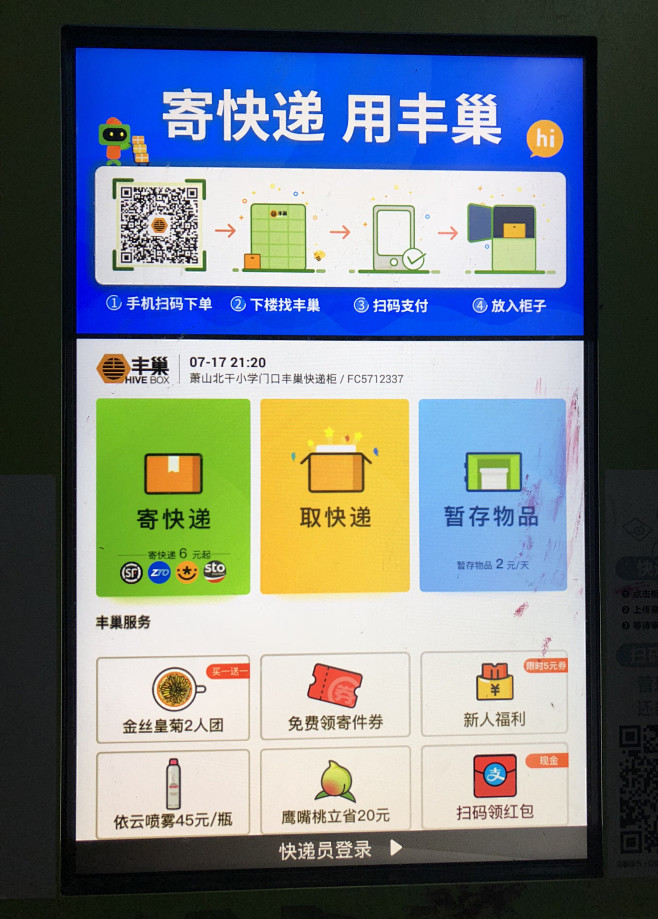 室外屏幕快递柜