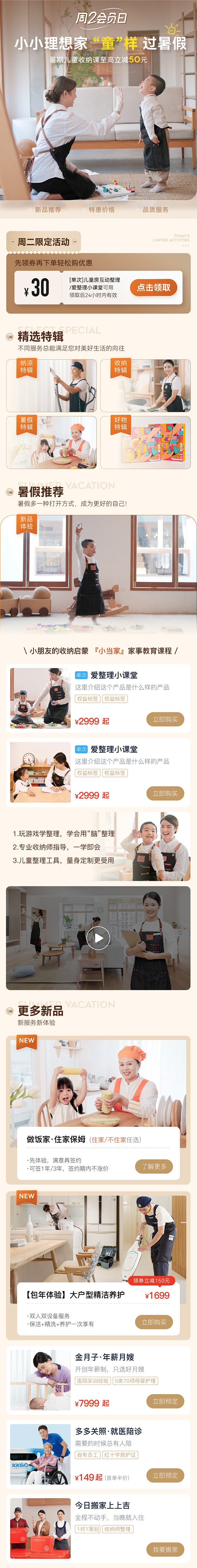 周2会员日 视觉
