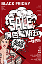 购物好礼黑色星期五促销海报