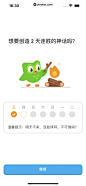 多邻国 App 截图 151 - UI Notes