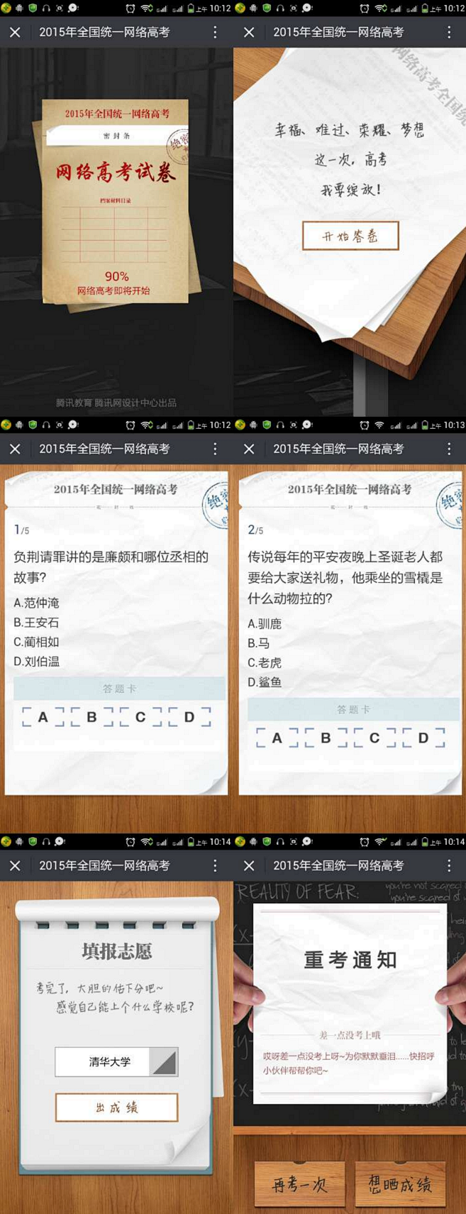 腾讯：2015年全国统一网络高考_答题测...