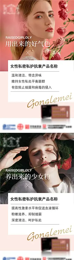 女性私密私护健康产品海报-源文件