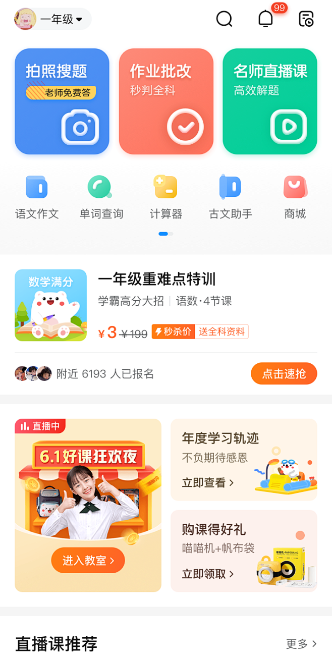 作业帮首页广告位