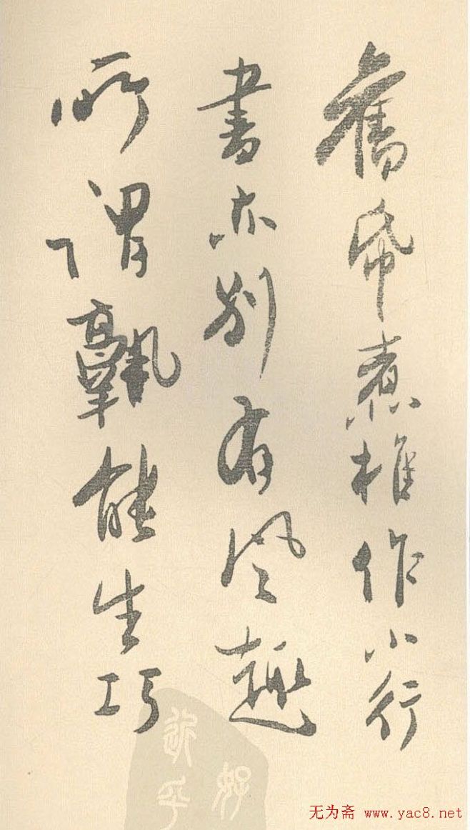 吴玉如行草书法作品欣赏