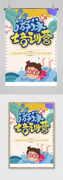 游泳培训营招生海报