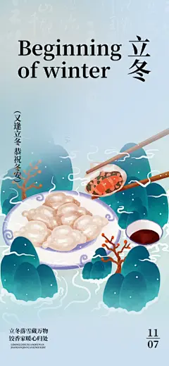 节气立冬宣传活动海报