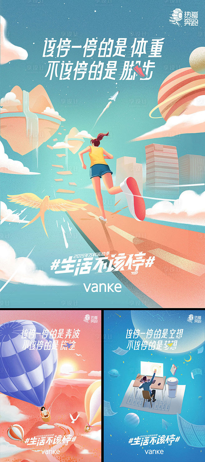 【源文件下载】 海报 插画 运动 跑步 ...