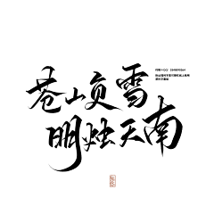 归序采集到字素[非本人]