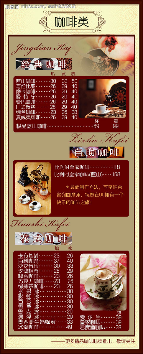 99咖啡厅菜单源文件