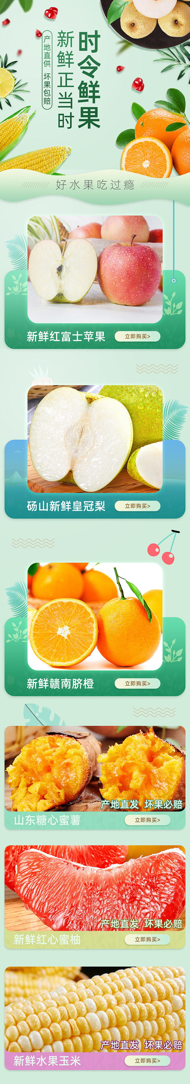 无线水果首页