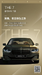 现在是独立思考时间，是#THE 7#的时间。新一代BMW设计哲学勾勒出的凛然姿态。于动静之间，折射出浩瀚尊荣；于举手投足，辉映璀璨风度。内外兼修，驭见#新BMW 7系#，驭见不可思议。#2019宝马粤典##2019广州车展#O网页链接 ​​​​